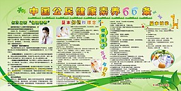 公民健康66條