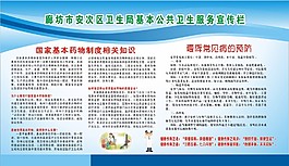 基本公共衛生服務宣傳欄
