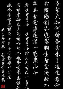 望岳图片