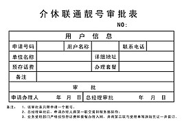 審批表