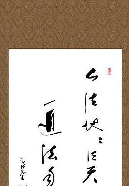 中國書法掛畫圖片