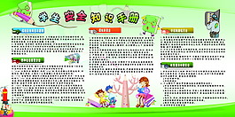 學生安全知識手冊