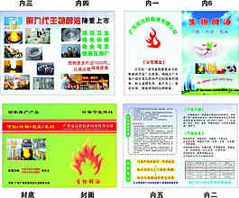 新能源科技生物醇油
