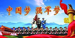 中國(guó)夢(mèng)