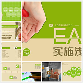 EAP實施淺探