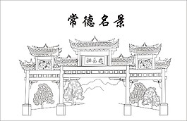 常德名景