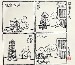 破坏与建设图片