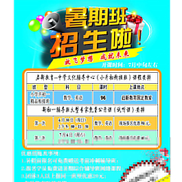 暑期班招生廣告暑期班招生廣告宣傳設計