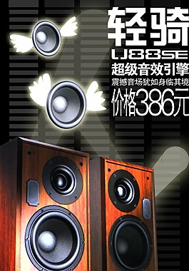 PSD海報(bào)設(shè)計(jì)素材適用于音箱宣傳海報(bào)設(shè)計(jì)