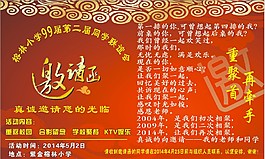 同学会邀请函