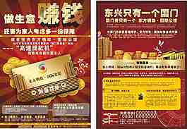 房地產(chǎn)宣傳單