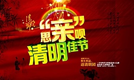 清明佳節海報設計清明節海報