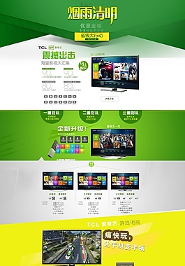 煙雨清明淘寶網(wǎng)頁(yè)淘寶網(wǎng)頁(yè)模板設(shè)計(jì)