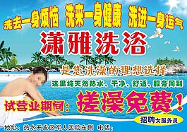 洗浴中心宣傳單