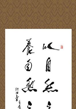 中國書法掛畫圖片