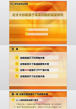 黃色背景論文畢業(yè)答辯