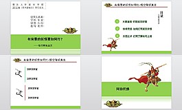 碩士研究生畢業論文答辯ppt模板