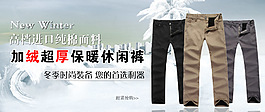 淘寶首頁加絨褲海報