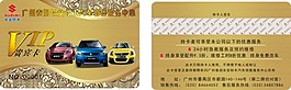 汽車銷售公司會員卡