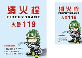 消火栓