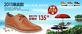 淘寶男鞋海報(bào)