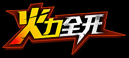 藝術字