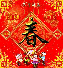 春節