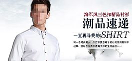 淘寶男裝海報