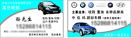 二手車名片