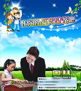古箏學習宣傳