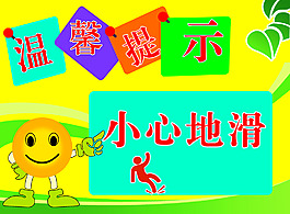 温馨提示