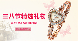三八節(jié)精選禮物 手表海報