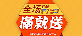 首頁(yè)促銷滿就送
