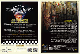 酒吧傳單