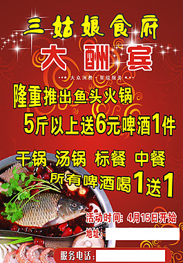 魚火鍋素材
