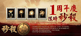 淘寶周年慶限時秒殺活動海報