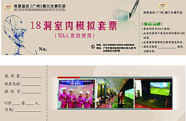 高尔夫优惠券