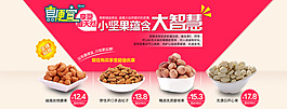 可愛堅(jiān)果廣告