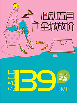 心動(dòng)五月全城放價(jià)