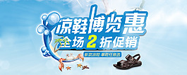 男士涼鞋促銷海報