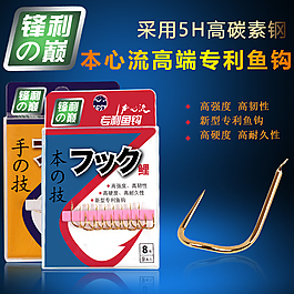 魚鉤 戶外 垂釣 主圖