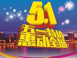 五一圖片