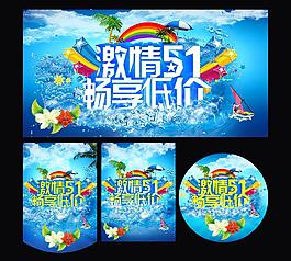 激情五一图片