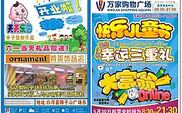 六一兒童節(jié) 超市促銷圖片