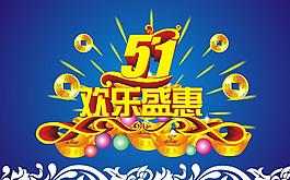五一勞動節圖片
