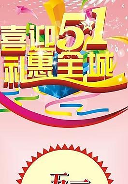 五一圖片