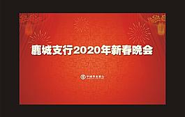 新春晚會背景圖片