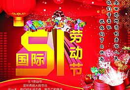 51勞動(dòng)節(jié)圖片