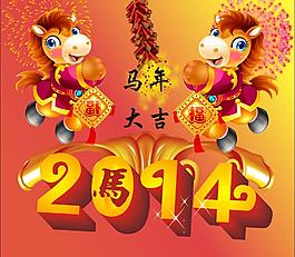 馬年大吉圖片