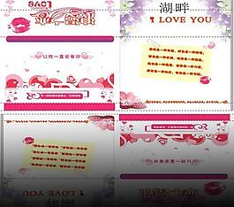 情人節(jié)模板圖片
